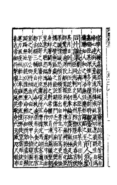 【嘉靖河间府志】十六 - 郜相樊深纂修.pdf