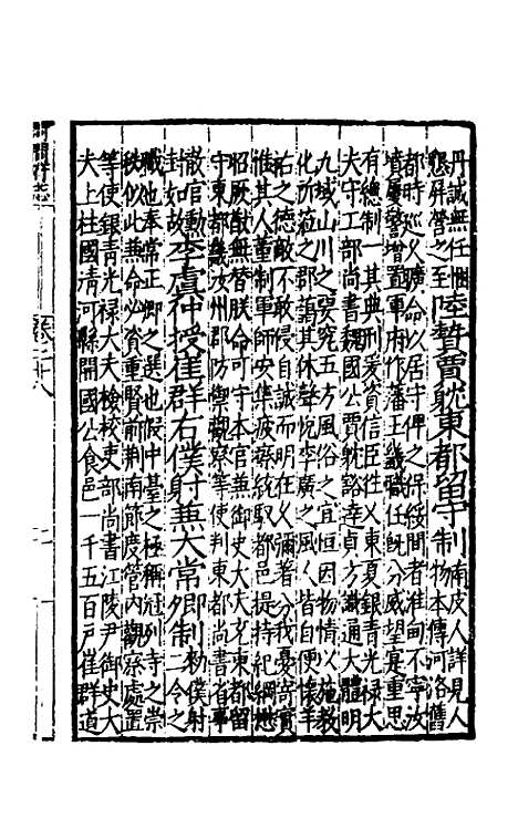 【嘉靖河间府志】十六 - 郜相樊深纂修.pdf