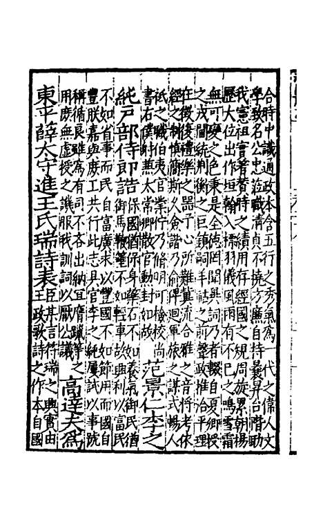 【嘉靖河间府志】十六 - 郜相樊深纂修.pdf