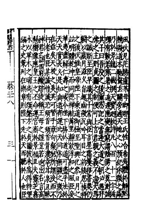 【嘉靖河间府志】十六 - 郜相樊深纂修.pdf