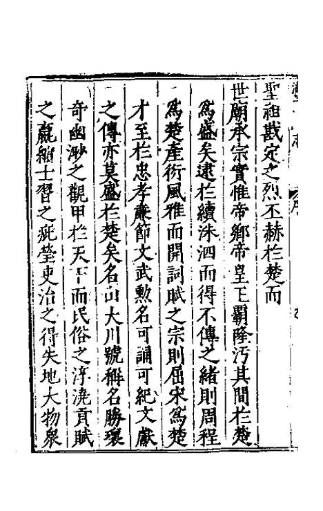 【万历湖广总志】一 - 徐学谟纂修.pdf