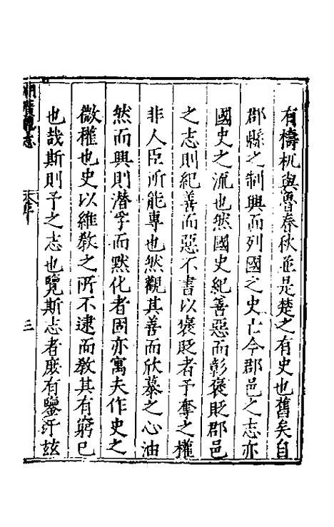 【万历湖广总志】一 - 徐学谟纂修.pdf