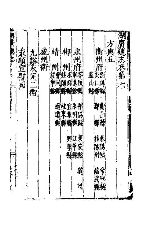 【万历湖广总志】五 - 徐学谟纂修.pdf