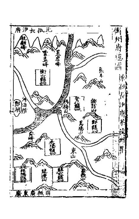 【万历湖广总志】五 - 徐学谟纂修.pdf