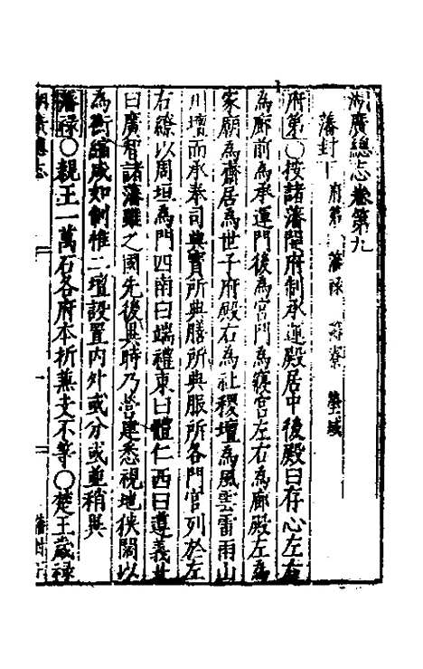 【万历湖广总志】七 - 徐学谟纂修.pdf