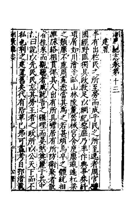 【万历湖广总志】八 - 徐学谟纂修.pdf