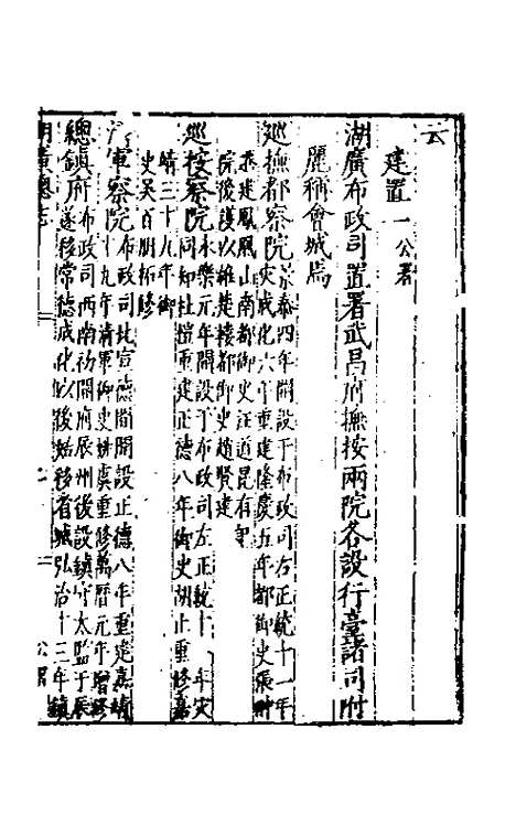 【万历湖广总志】八 - 徐学谟纂修.pdf