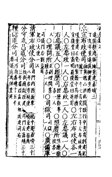 【万历湖广总志】八 - 徐学谟纂修.pdf