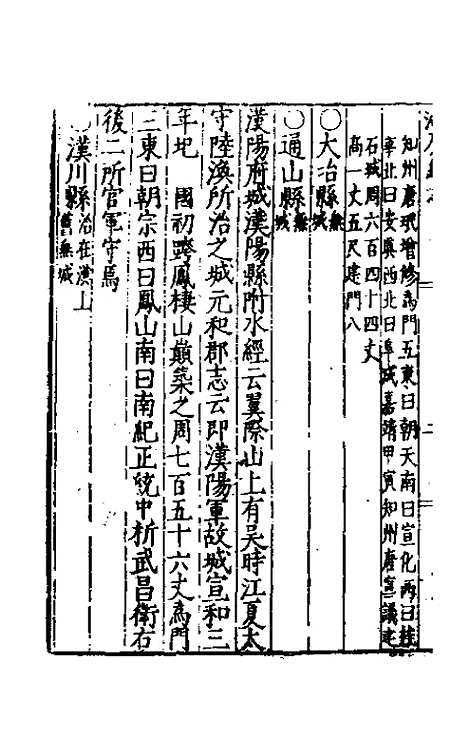 【万历湖广总志】九 - 徐学谟纂修.pdf