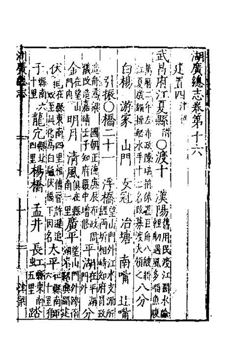 【万历湖广总志】十 - 徐学谟纂修.pdf