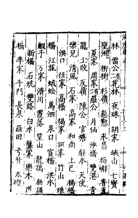 【万历湖广总志】十 - 徐学谟纂修.pdf