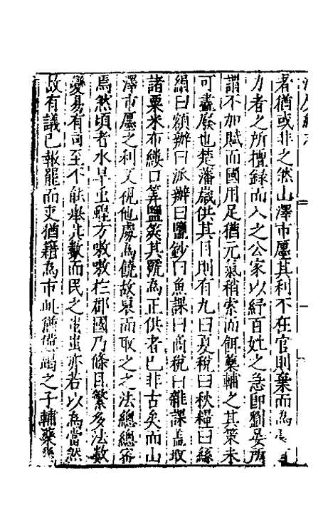 【万历湖广总志】十五 - 徐学谟纂修.pdf