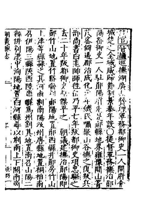 【万历湖广总志】二十一 - 徐学谟纂修.pdf