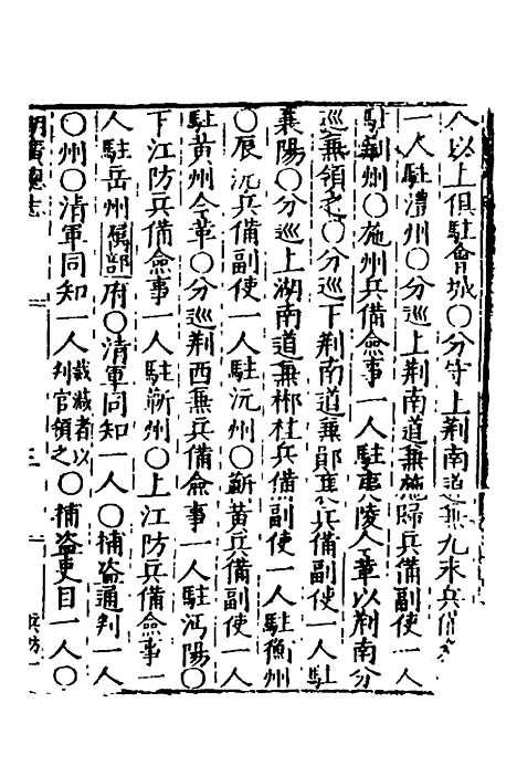 【万历湖广总志】二十一 - 徐学谟纂修.pdf