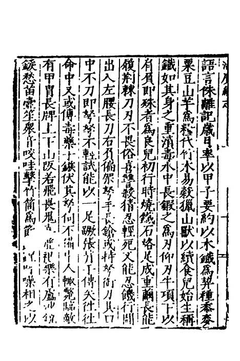 【万历湖广总志】二十二 - 徐学谟纂修.pdf