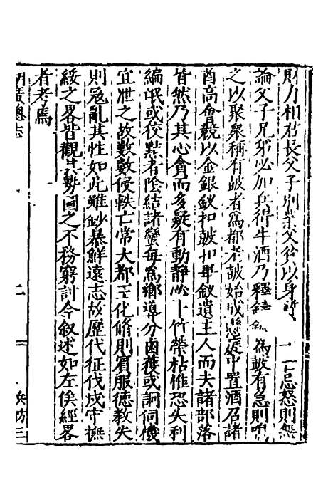 【万历湖广总志】二十二 - 徐学谟纂修.pdf