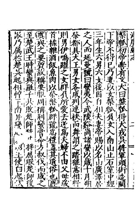 【万历湖广总志】二十二 - 徐学谟纂修.pdf