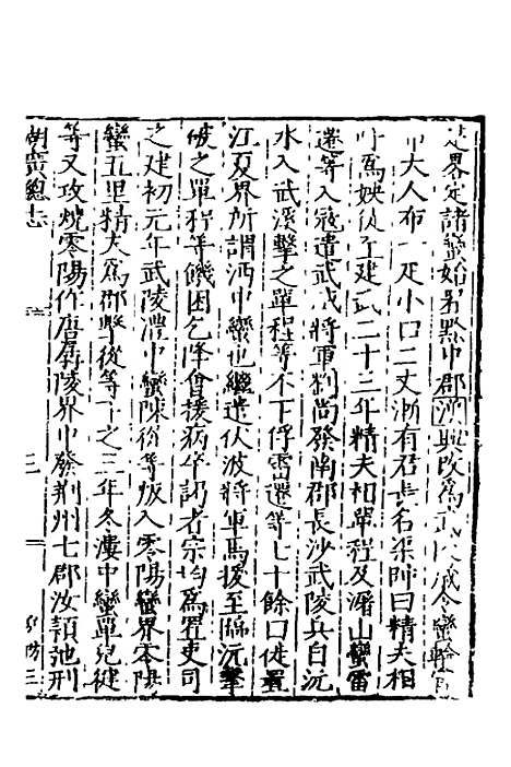 【万历湖广总志】二十二 - 徐学谟纂修.pdf