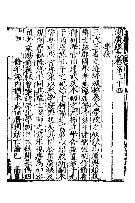 【万历湖广总志】二十四 - 徐学谟纂修.pdf