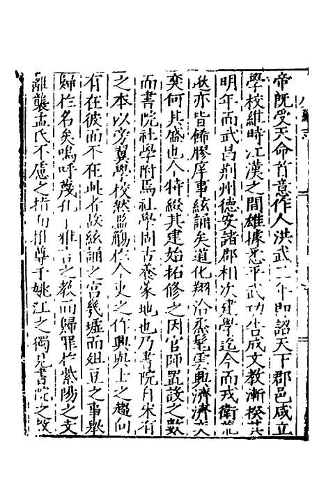 【万历湖广总志】二十四 - 徐学谟纂修.pdf