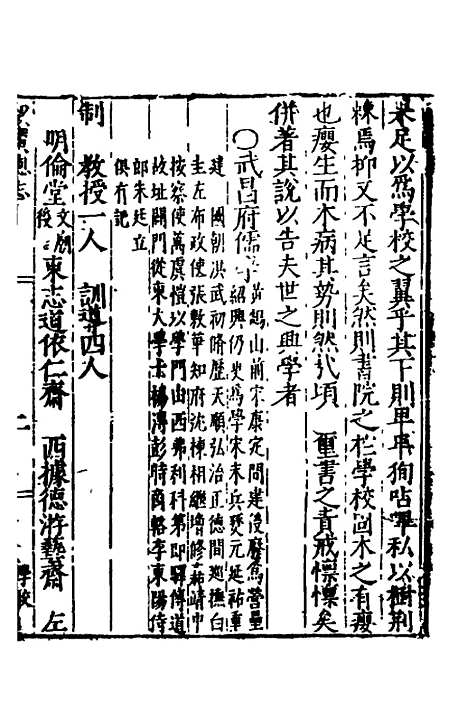 【万历湖广总志】二十四 - 徐学谟纂修.pdf