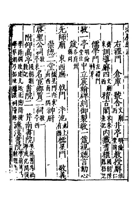 【万历湖广总志】二十四 - 徐学谟纂修.pdf