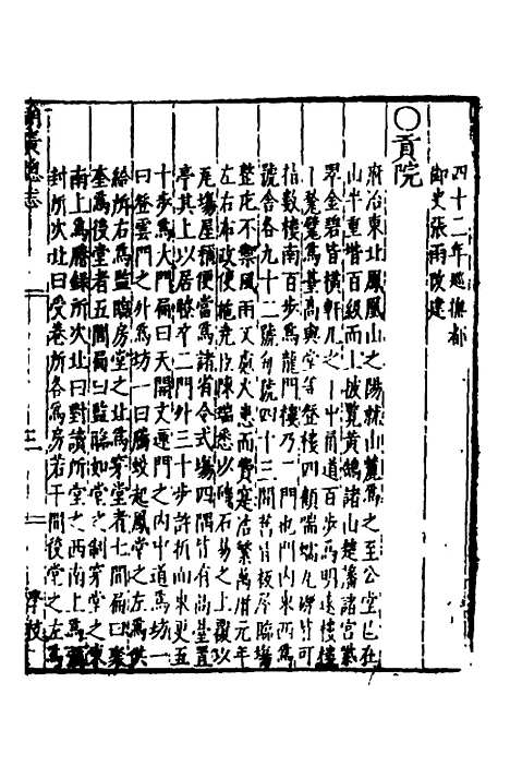 【万历湖广总志】二十四 - 徐学谟纂修.pdf