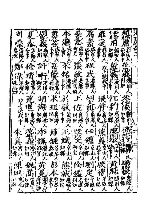 【万历湖广总志】二十七 - 徐学谟纂修.pdf