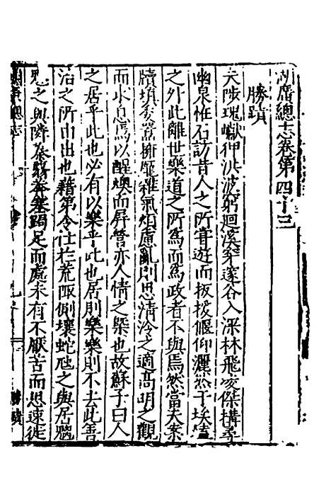 【万历湖广总志】二十九 - 徐学谟纂修.pdf