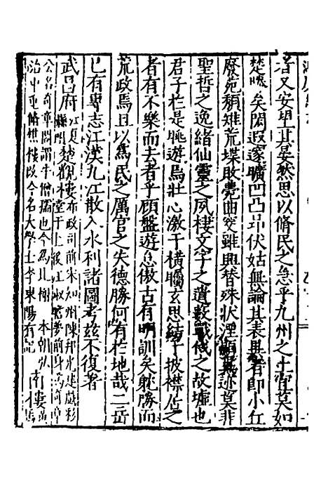 【万历湖广总志】二十九 - 徐学谟纂修.pdf