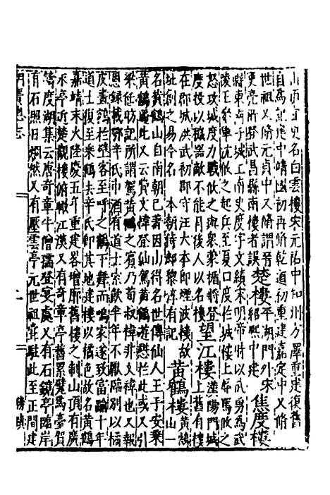 【万历湖广总志】二十九 - 徐学谟纂修.pdf