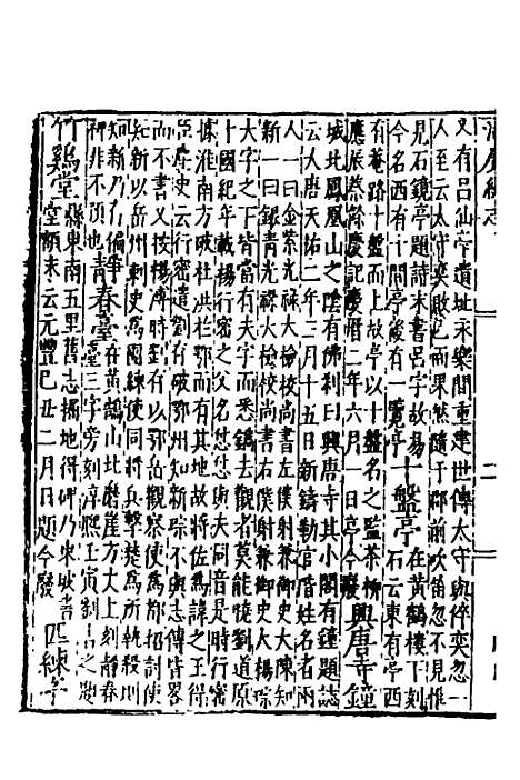 【万历湖广总志】二十九 - 徐学谟纂修.pdf