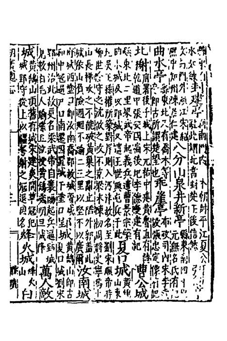 【万历湖广总志】二十九 - 徐学谟纂修.pdf