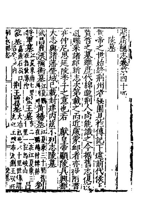 【万历湖广总志】三十 - 徐学谟纂修.pdf