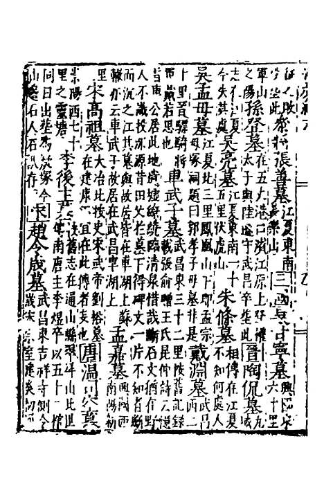 【万历湖广总志】三十 - 徐学谟纂修.pdf