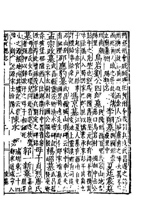 【万历湖广总志】三十 - 徐学谟纂修.pdf