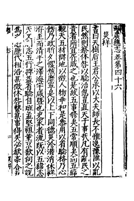 【万历湖广总志】三十一 - 徐学谟纂修.pdf