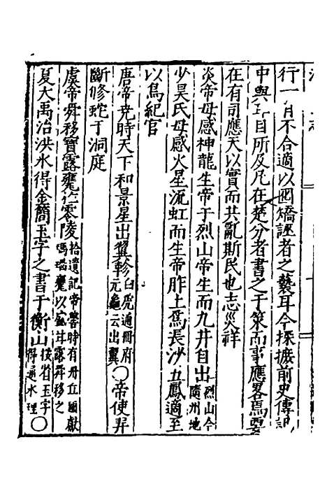 【万历湖广总志】三十一 - 徐学谟纂修.pdf