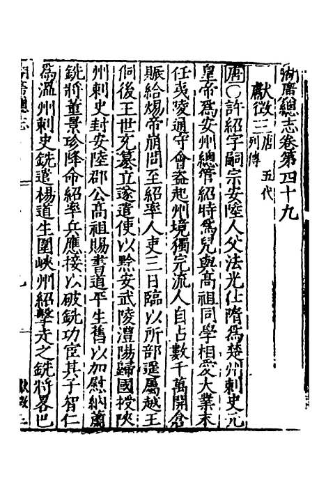 【万历湖广总志】三十二 - 徐学谟纂修.pdf