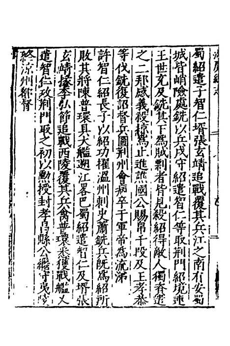 【万历湖广总志】三十二 - 徐学谟纂修.pdf