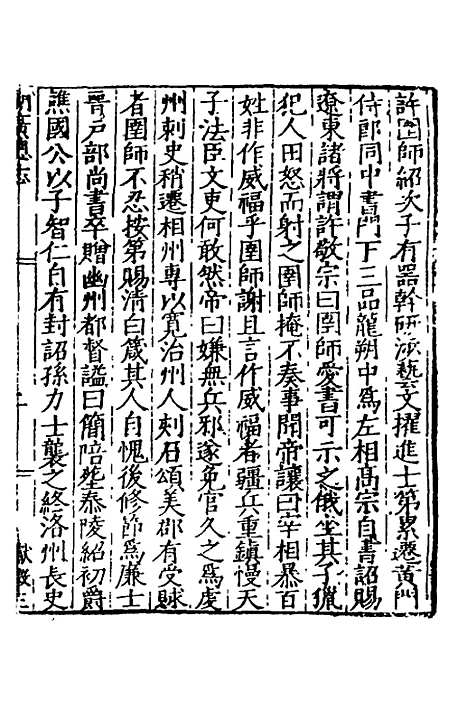 【万历湖广总志】三十二 - 徐学谟纂修.pdf