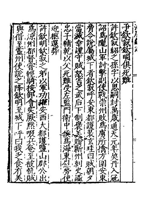 【万历湖广总志】三十二 - 徐学谟纂修.pdf