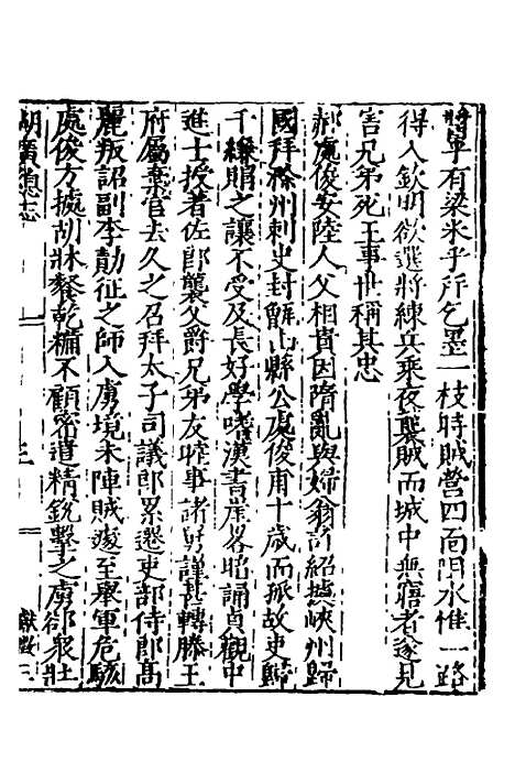 【万历湖广总志】三十二 - 徐学谟纂修.pdf