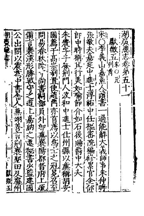 【万历湖广总志】三十三 - 徐学谟纂修.pdf