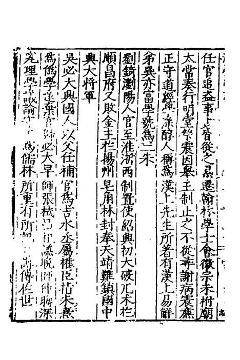 【万历湖广总志】三十三 - 徐学谟纂修.pdf