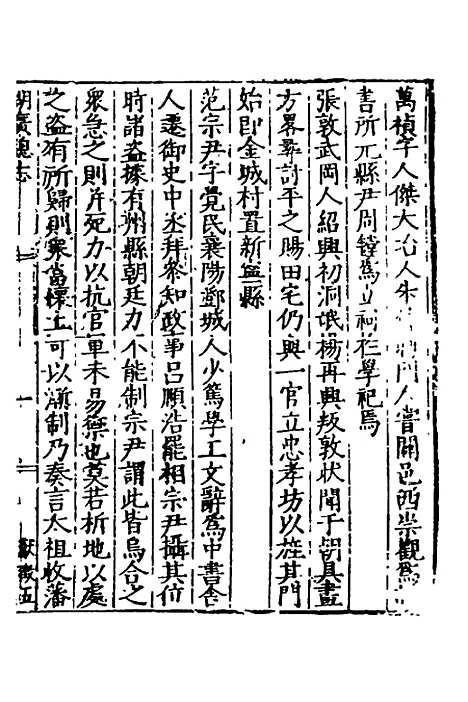 【万历湖广总志】三十三 - 徐学谟纂修.pdf