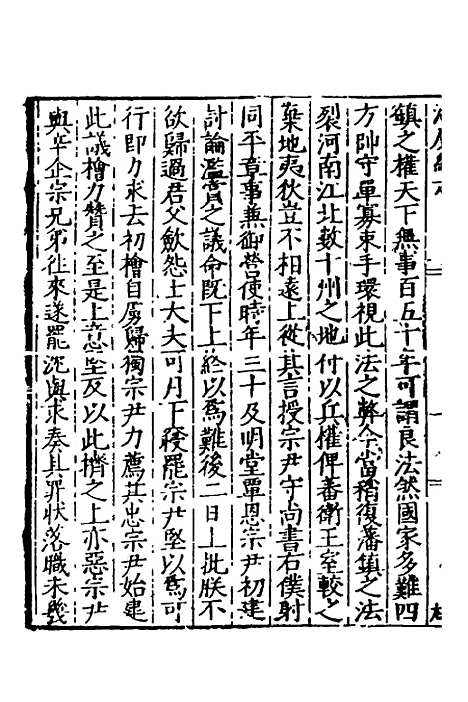 【万历湖广总志】三十三 - 徐学谟纂修.pdf