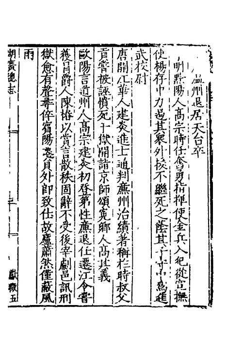 【万历湖广总志】三十三 - 徐学谟纂修.pdf