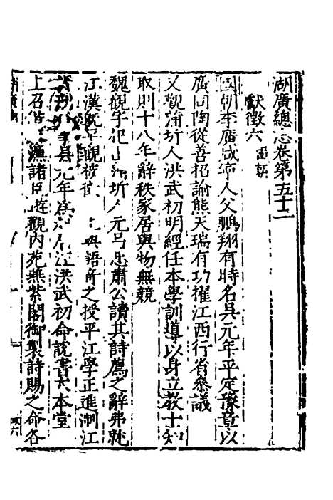 【万历湖广总志】三十四 - 徐学谟纂修.pdf