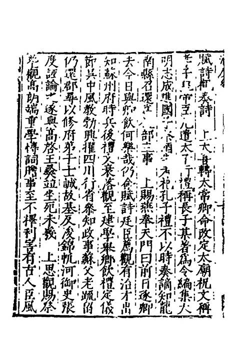 【万历湖广总志】三十四 - 徐学谟纂修.pdf